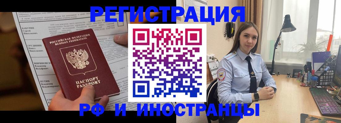 временная регистрация 2025 в Сураже