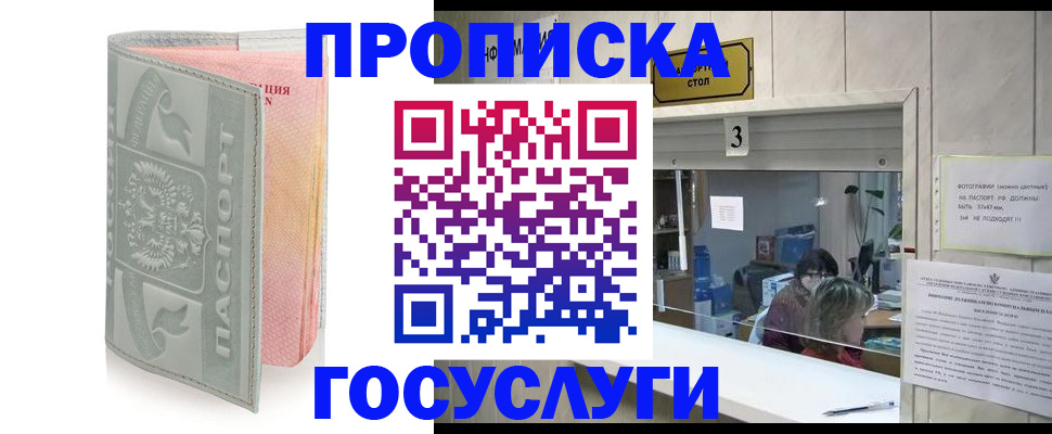 прописка законно в Сураже